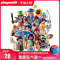 德国Playmobil摩比世界17季盲盒抽抽乐卡通公仔手办S17盲袋玩具（s15女孩-单只装）