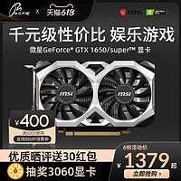 MSI 微星 GTX1650/1650SUPER万图师4G电脑1050ti 1650s游戏独立显卡