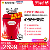 BECBAS 貝克巴斯 天貓618：BECBAS 貝克巴斯 天貓618：貝克巴斯 BECBAS 貝克巴斯 F5 食物垃圾處理器 紅色