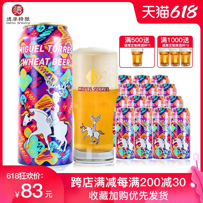 荷兰进口啤酒桃乐丝白啤酒