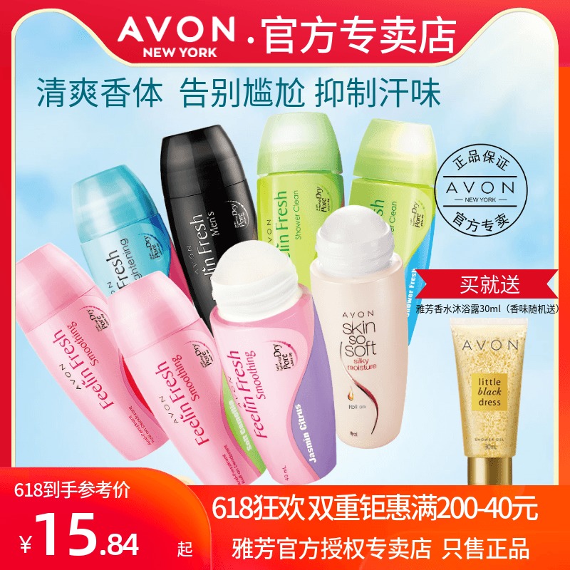 AVON 雅芳 爽身走珠香体露40ml 多香型