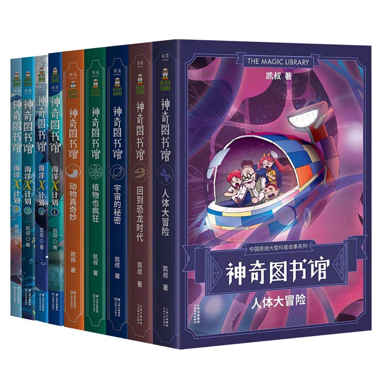 《凯叔原创科普小说:神奇图书馆》(中国版“神奇校车” 套装共9册)