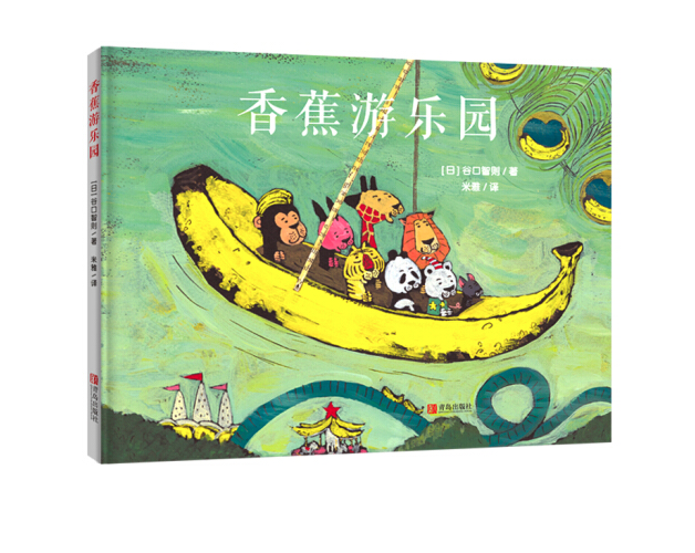 《香蕉游乐园》