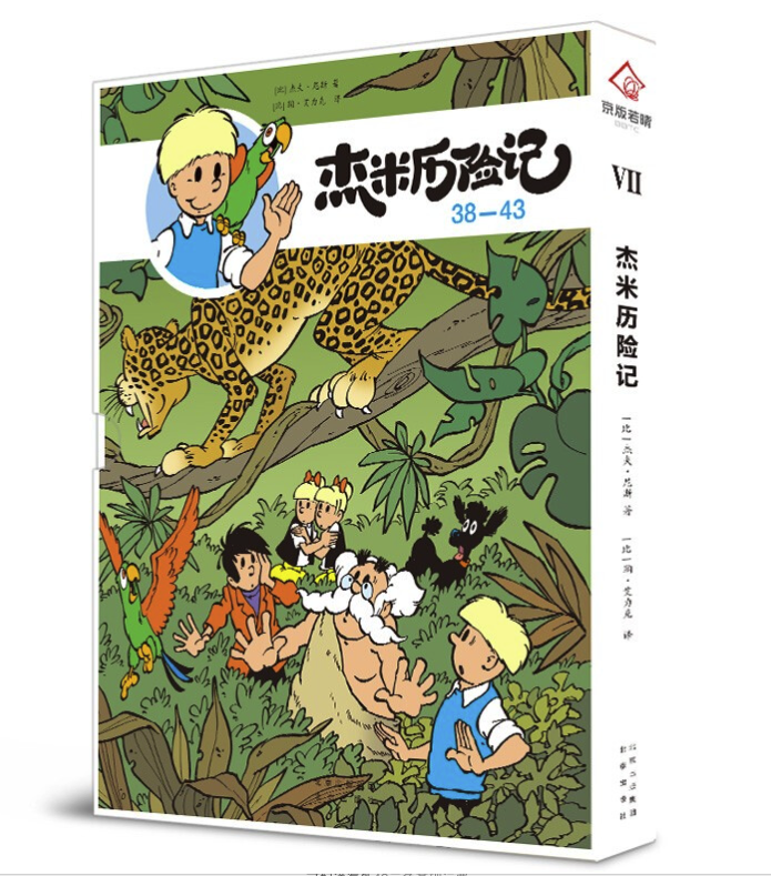 《杰米历险记 第七辑》(38-43)