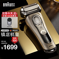 BRAUN 博朗 往复式电动剃须刀全新9系9350s德国进口全身水洗刮胡须刀（银色