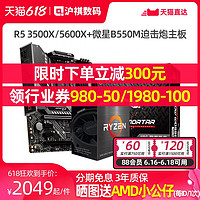 AMD 銳龍AMD R5 3500X 5600X搭微星B450M B550M迫擊炮游戲CPU主板套裝