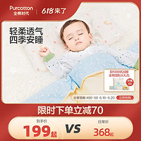 Purcotton 全棉时代 儿童空调被夏季薄款纯棉幼儿园凉被子四季通用可机洗水洗