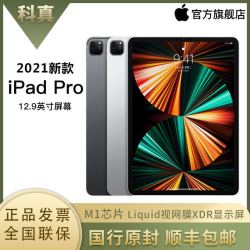 apple苹果ipadpro129英寸m1芯片平板电脑wifi版