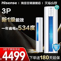 Hisense 海信 官方旗艦 3匹p新一級能效 海信變頻空調立式冷暖家用客廳柜機E80