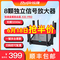 Ruijie 銳捷 [順豐]Ruijie/銳捷WIFI6路由器X32 PRO雙千兆端口雙頻5G mesh全屋高速無線wifi光纖大功率增強器3200M星耀