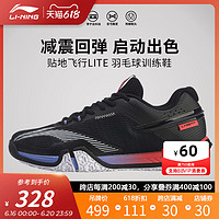 LI-NING 李宁 羽毛球运动鞋 贴地飞行LITE 男女减震回弹比赛训练鞋AYTQ025