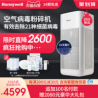 Honeywell 霍尼韦尔 空气消毒机净化器家用除甲醛除霾除菌可移动式