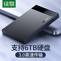 UGREEN 绿联 移动硬盘盒2.5英寸适用外接usb3.0外置读取保护壳台式机笔记本电脑机械ssd固态改移动硬盘盒