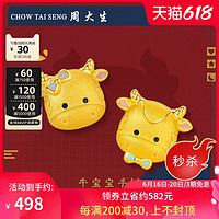 CHOW TAI SENG 周大生 黃金轉運珠生肖牛硬金牛寶寶本命年手繩手鏈足金新品中國牛