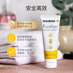 medela 美德乐 羊脂膏37g