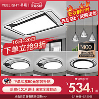 Yeelight 易来 yeelight客厅吊灯现代轻奢吸顶灯大气家用儿童卧室餐厅套餐网红灯