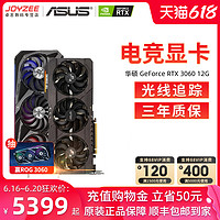 ASUS 華碩 猛禽ROG RTX3060/3060TI顯卡O8G雪豹臺式電腦主機游戲顯卡