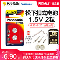 Panasonic 松下 進口紐扣電池CR2032/CR2025汽車鑰匙遙控器3V電池官方旗艦店