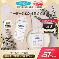 Lansinoh 蘭思諾 lansinoh蘭思諾進口儲奶袋母乳保鮮袋100片小容量母乳存奶袋120ml