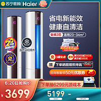 Haier 海爾 新能效/海爾/Haier2匹變頻家用圓柱立式柜機客廳冷暖空調50EDS83