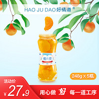 FRUITOPS 果秀 好橘道248gx5瓶新鲜糖水橘子橘片爽蜜桔水果罐头湖南特产整箱