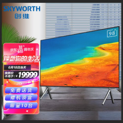 创维 skyworth)98英寸巨幕商用会议平板巨幕 4k超高清投影无线投屏
