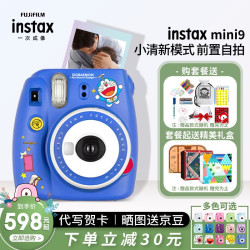 富士 一次成像拍立得相机mini9多色可选新品上市套餐含拍立得相纸mini