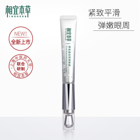 相宜本草 INOHERB 橙花透亮紧致眼霜15g