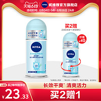 Nivea/妮维雅活力清新爽身走珠液 温和持久腋下爽身抑汗露香体剂