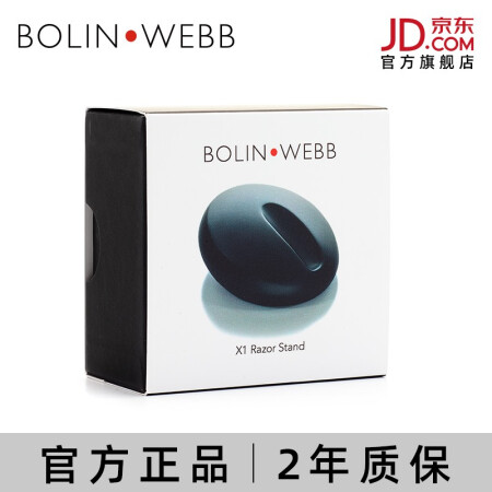 Bolin Webb 英国原装进口 BOLIN.WEBB X1剃须刀底座（仅底座） X系列黑色（有磁力）