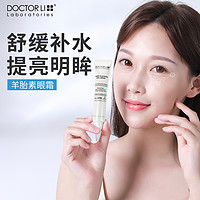 DOCTOR LI 李医生 眼霜20-25岁淡化黑眼圈细纹补水滋润修护学生女
