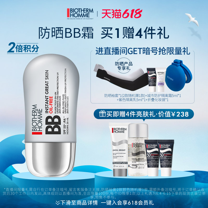 BIOTHERM 碧欧泉 男士亮肤修颜隔离防晒bb霜遮瑕素颜霜效期24.8