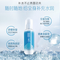 肌水 资生堂肌水沁润保湿喷雾 300ml（补水保湿/爽肤水/化妆水）