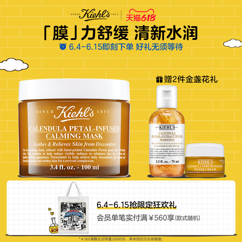 Kiehl's 科颜氏 金盏花舒缓保湿面膜 涂抹式舒缓修护补水