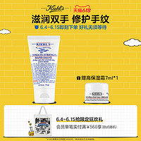 Kiehl's 科颜氏 细润美手霜75ml 滋润双手 缓解干燥