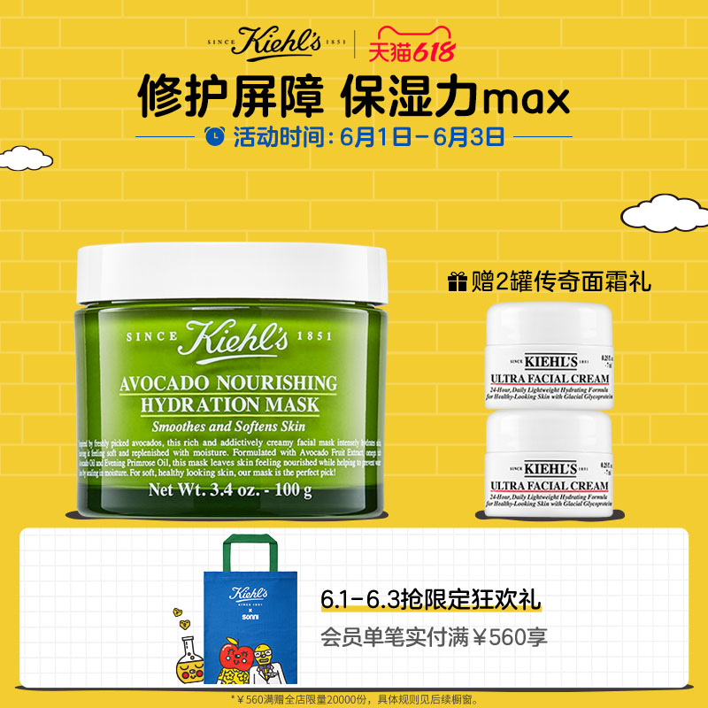 Kiehls科颜氏牛油果丰润保湿面膜100g补水保湿修复肌肤屏障滋润