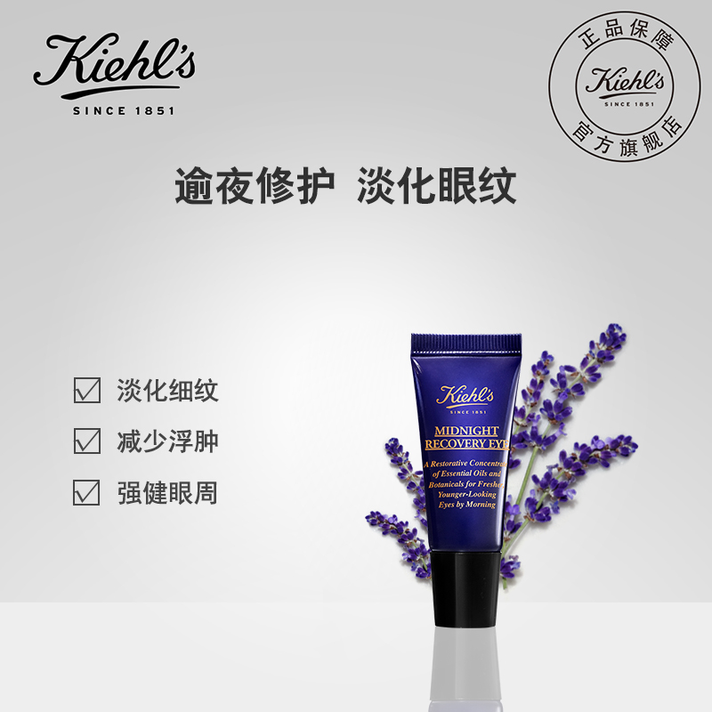 Kiehl's 科颜氏 夜间修护眼部精华15ml淡化黑眼圈改善细纹