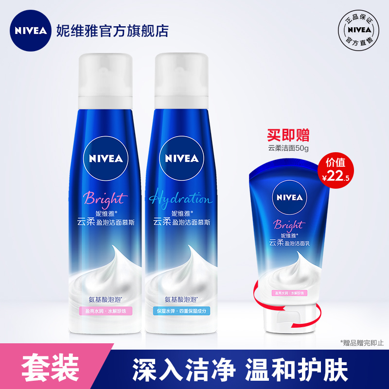 Nivea/妮维雅女士云柔洁面慕斯氨基酸泡泡女保湿深层清洁泡沫正品