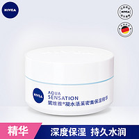 Nivea/妮维雅女士凝水活采密集保湿精华露滋润深层保湿补水面霜