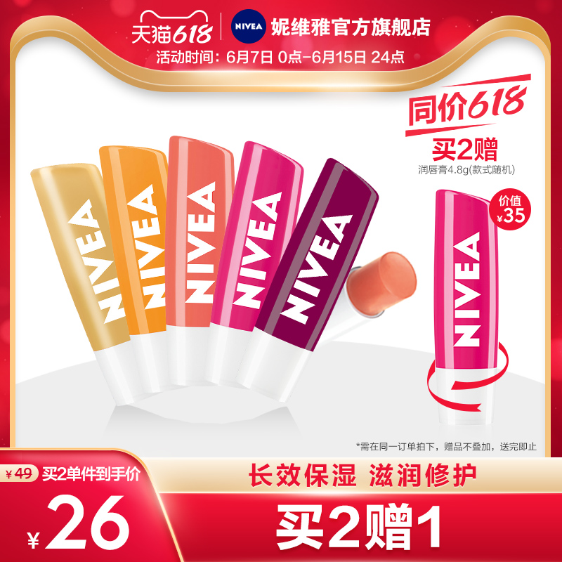 妮维雅唇膏女士润唇膏唇部打底淡彩保湿滋润变色润唇护理学生官网