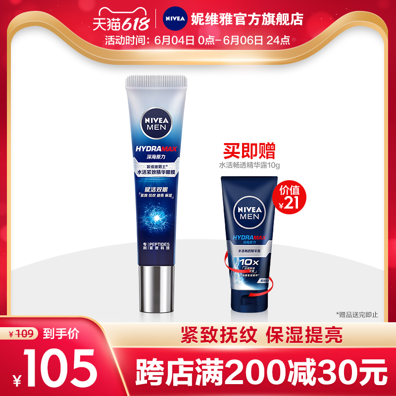 NIVEA 妮维雅 男士眼霜深层滋润补水保湿温和眼部护理眼膜官方正品