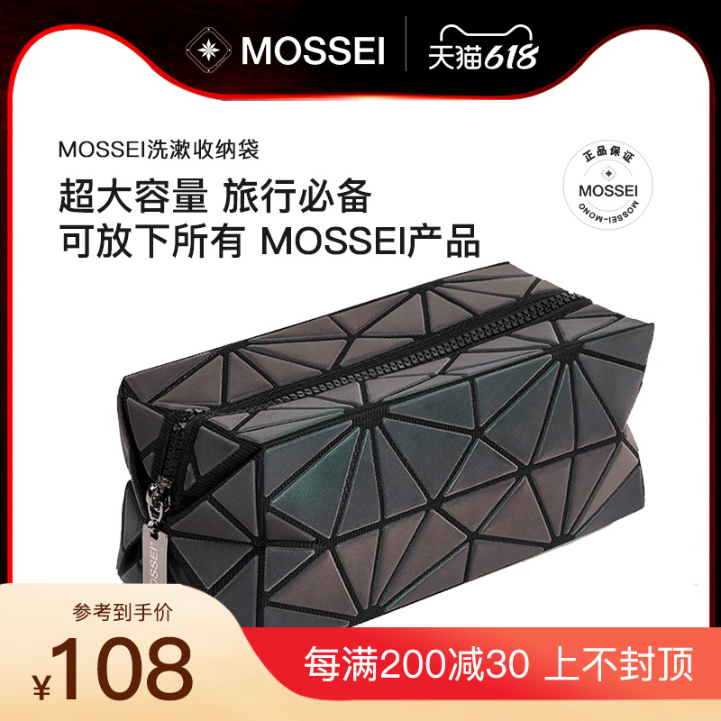 Mossei男士刮胡刀洗漱包旅行便携洗涑收纳男洗澡包洗浴用品收纳袋