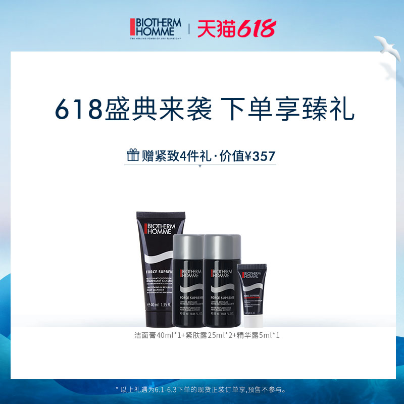 BIOTHERM法国碧欧泉男士爽肤水蓝钻紧肤露滋养紧致肌肤