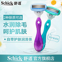 移动端、京东百亿补贴：Schick 舒适 舒绮刮毛刀 1刀头