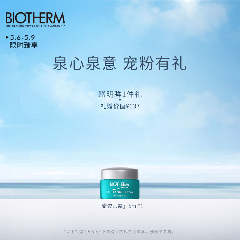 BIOTHERM碧欧泉女士奇迹眼霜15ML抗皱改善熬夜黑眼圈细纹