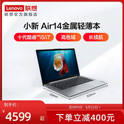 lenovo联想小新air142020英特尔酷睿i5i714英寸轻薄笔记本电脑网课