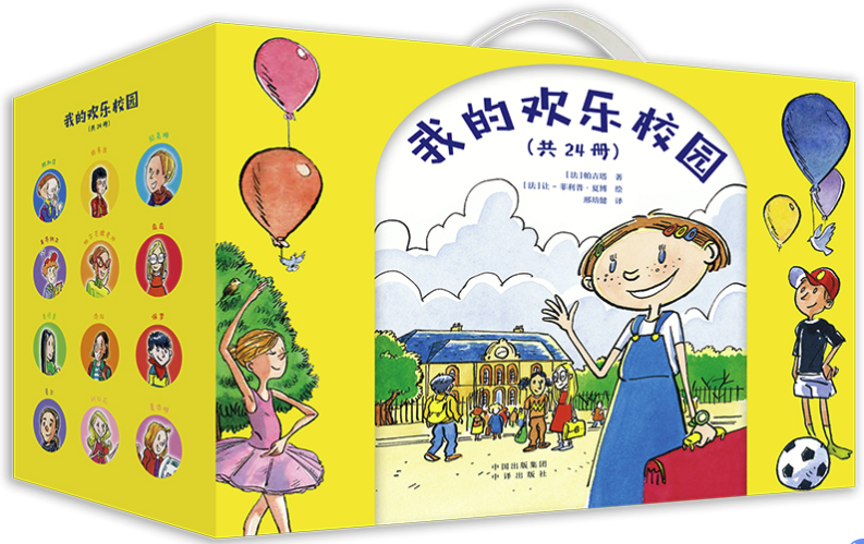 《我的欢乐校园》(共24册)