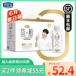 junlebao 君乐宝 简醇无糖酸奶0蔗糖非脱脂代餐早餐酸牛奶梦幻盖礼盒