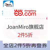 促销活动：当当 JoanMiro旗舰店