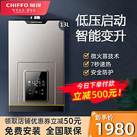 CHIFFO 前锋 燃气热水器智能速热恒温热水器  13升 爵士金